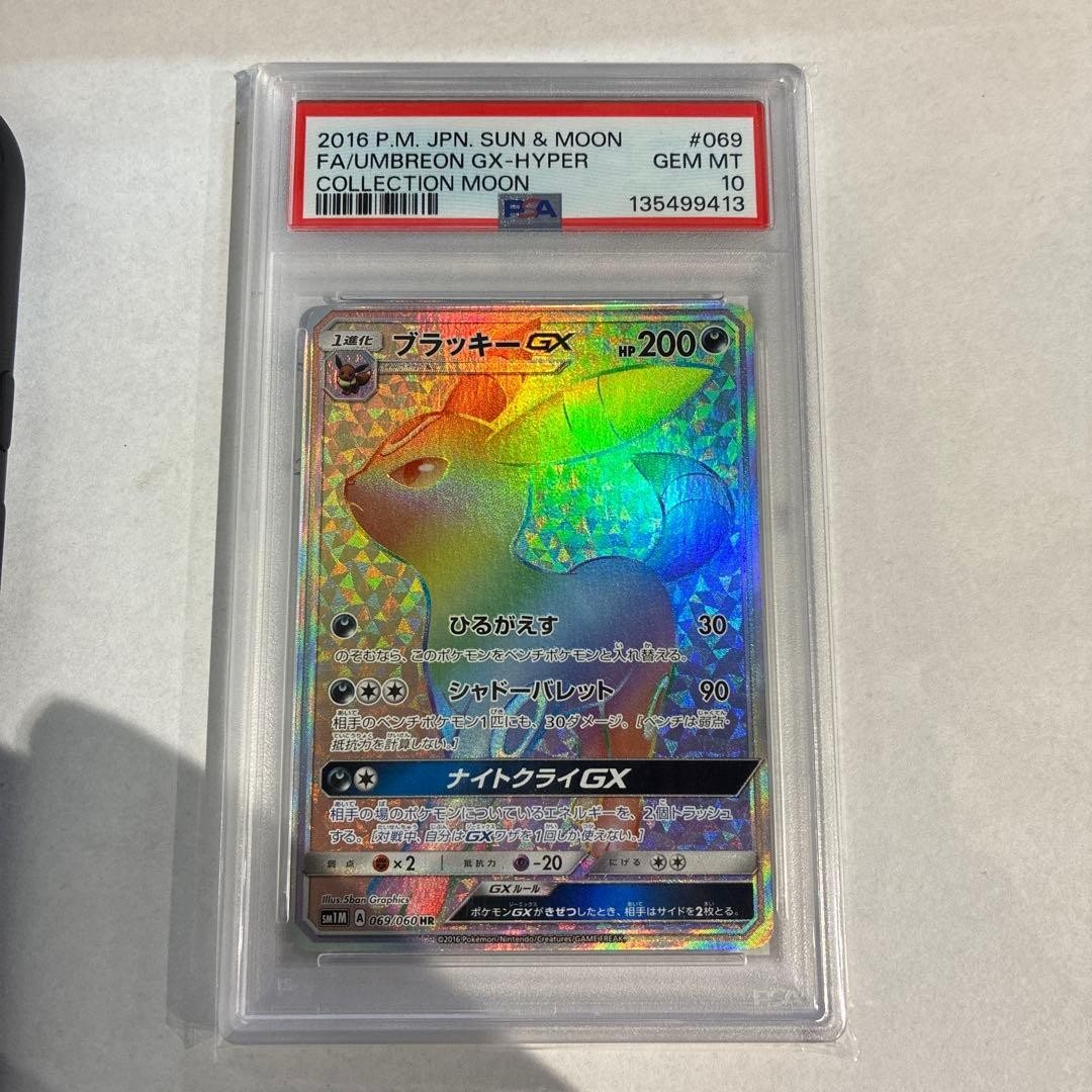 Pokemon TCG PSA10 UMBREON GX HR SM1M 069/060 PKM-000688 – Foto 1